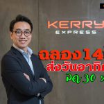 KerryExpress