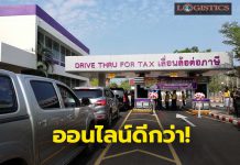 ขนส่งฯงดบริการงานทะเบียน-ใบขับขี่ใน 13 จว.แนะใช้บริการระบบออนไลน์