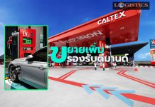 “คาลเท็กซ์-EA Anywhere”เล็งขยายสถานีชาร์จรถยนต์ไฟฟ้า รองรับดีมานด์พลังงานทางเลือกบูมในไทย