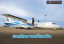 ‘บางกอกแอร์เวย์ส’แจ้งยกเลิกบางเที่ยวบินชั่วคราว เริ่ม21ก.ค.นี้