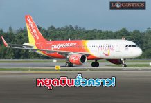 “ไทยเวียตเจ็ท”แจ้งหยุดบินชั่วคราวเด้งรับข้อกำหนดเคอร์ฟิว-กพท. 21ก.ค.-1ส.ค.64