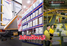 3ยักษ์ใหญ่ดึงศักยภาพปั้น“ฟิ้วซ์ โพสต์”บริการส่งสินค้าห้องเย็นด่วน เริ่ม1 ก.ย.นี้