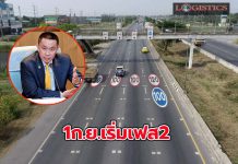 1ก.ย.นี้เริ่มเฟส2 เปิด6เส้นทางสปีด120กม./ชม.ลุยเปิดต่ออีก8เส้นทางในเฟส3-4