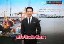 PORT โชว์กำไรครึ่งปีแรกโต4.40% ครึ่งปีหลังดีกว่าแม้เผชิญปัญหาขาดแคลนตู้ฯ