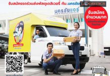 NCA Express ชวนผู้สนใจเข้าร่วมเสริมทัพรับ-ส่งด่วนถึงมือในเขตกทม.