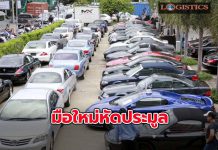 5 เรื่องควรรู้มือใหม่หัดประมูลรถก่อนลงสนามตามหารถในฝัน