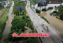 ทล.อัพเดททางหลวงน้ำท่วม-ดินสไลด์ 11 จว.ผ่านไม่ได้ 20 แห่ง