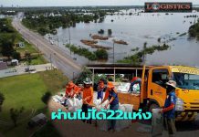 ทล.อัพเดทน้ำท่วมถนนหลวงยังไม่ผ่านได้ 22 แห่ง