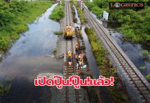 เปิดปู๊นๆแล้ว!รถไฟสายเหนือหลังปิดซ่อมจากน้ำท่วมเสียหาย