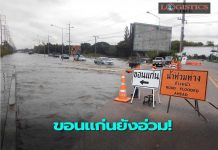 ทล.อัพเดทน้ำท่วมทางหลวง 11 ต.ค. 64 ผ่านไม่ได้ 15 สายทาง ขอนแก่นอ่วมสุด 4 สายทาง