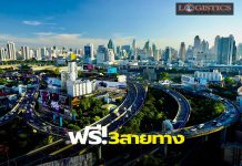 13ต.ค.64 กทพ.ยกเว้นค่าผ่านทางพิเศษ3สายทาง