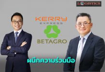 Kerry Express ผนึก เบทาโกร เปิดตัว“KERRY COOL”แพลตฟอร์มขนส่งสินค้าห้องเย็น