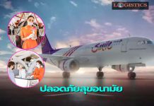 ‘ไทยสมายล์’เข้มความปลอดภัยสุขอนามัย รองรับการเดินทางยุคโควิด