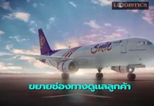 ‘ไทยสมายล์’ขยายช่องทางดูแลลูกค้า เปิดคู่สาย EMD Ticketing Center