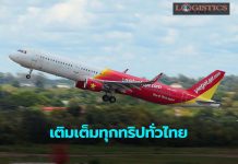 ‘ไทยเวีตยเจ็ท’จัดโปรตั๋วดีลักซ์“Easy Travel, Fly Deluxe”เติมเต็มทุกทริปทั่วไทยราคาเริ่มต้น555บาท