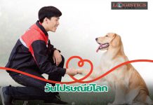 ‘ไปรษณีย์ไทย’ชวนคนไทยแชร์ภาพความผูกพันวันไปรษณีย์โลก 2564