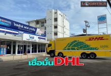 ไทยฟู้ดส์ กรุ๊ป เชื่อมั่น DHL ขนส่งผลิตภัณฑ์อาหารคุณภาพพรีเมียมสู่ลูกค้าทั่วประเทศ