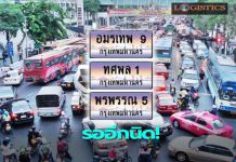 ขนส่งฯเผยคืบหน้าประมูลแผ่นป้าย”ใส่ชื่อตัวเอง”อยู่ระหว่างกำหนดหลักเกณฑ์ฯ