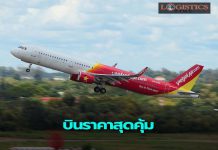 ไทยเวียตเจ็ทจัดโปร“เวียตเจ็ท บินคุ้มข้ามภาค”ราคาสุดคุ้ม 155 บาท