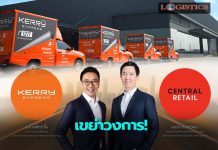 KERRY ผนึก CRC เปิดบริการใหม่ส่งด่วน“Kerry XL”สินค้าขนาดใหญ่ ตอกย้ำเบอร์ 1 ไทย