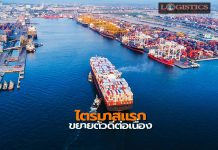 กทท.เผยผลดำเนินงานไตรมาสแรกปีงบ’65 ตู้ผ่านท่าขยายตัวดีต่อเนื่อง