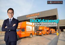 KEX ปิดปี64สวยหรู ทุบสถิติยอดส่งพัสดุโตสูงสุด 30% ฟันรายได้ทะลุกว่า 1.8หมื่นล้าน