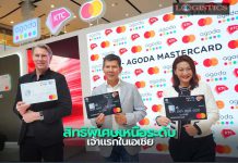 “เคทีซี”ผนึกอโกด้า-มาสเตอร์การ์ด เปิดตัว‘บัตรเครดิตเคทีซี-อโกด้า มาสเตอร์การ์ด’เจ้าแรกในเอเชีย