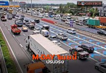 M-DAY 1 เม.ย.นี้!ทล.เตือนปชช.ใช้ M-Flow แล้วไม่จ่ายภายใน 7 วันปรับทันที 10 เท่า