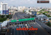 กทพ.ปิด-เบี่ยงจราจรปรับปรุงระบบเก็บค่าผ่านทางขาออกด่วนบูรพาวิถี 21-27 มี.ค.65