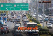 ขนส่งฯชวนตรวจรถฟรีก่อนเดินทางช่วงสงกรานต์ เริ่มแล้ววันนี้-15เม.ย.65