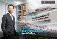 AOT มั่นใจรับบริหาร 3 สนามบิน“กระบี่-อุดรธานี-บุรีรัมย์”ดันศูนย์กลางการบินเพิ่มในภาคอีสาน-ใต้
