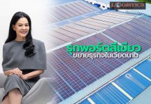 “บ้านปู”คืบหน้าพอร์ตสีเขียว ขยายธุรกิจเทคโนโลยีพลังงานในเวียดนาม