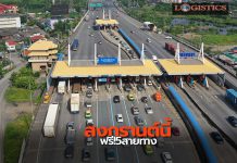 กทพ.ยกเว้นค่าผ่านทาง 5 สายทาง เป็นของขวัญปีใหม่ไทยสงกรานต์ 65