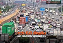 ทล.สรุปยอดรถเดินทางช่วงสงกรานต์กว่า6.8ล้านคัน ลั่นไม่มีผู้เสียชีวิตบนมอเตอร์เวย์