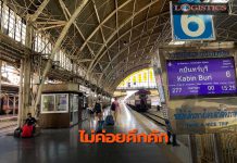 การรถไฟฯเผยจำนวนผดส.ช่วงสงกรานต์ 11-14 เม.ย.65 เพิ่มขึ้น 3.03%