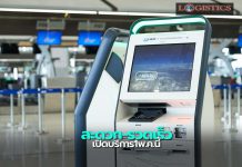 บางกอกแอร์เวย์ส เปิดบริการเช็คอินด้วยตนเองผ่านเครื่องอัตโนมัติ เริ่ม1พ.ค.นี้