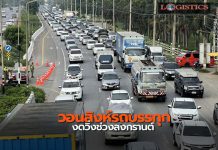 ขอเถอะ!ขนส่งฯวอนสิงห์รถบรรทุกงดวิ่ง-ใช้รถเปล่าตั้งแต่11-17เม.ย.65 หวังให้ถนนคล่องตัว
