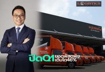 KEX ปิดQ1ยอดจัดส่งพัสดุสูงประวัติการณ์ ทะยานโต 46%