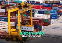 กทท.เยียวยาปัญหาขาดแคลนตู้สินค้าแก่ผู้ประกอบการจากสถานการณ์โควิด-19