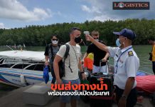 “เจ้าท่า”ปรับมาตรการเดินทางทางน้ำเข้าไทยรองรับเปิดประเทศ