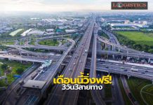 4,13 และ 15 พ.ค.นี้ กทพ.ฟรี!ค่าผ่านทางด่วน 3 สายทาง