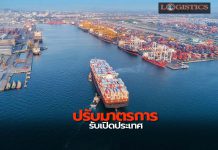 กทท.ปรับมาตรการเฝ้าระวังโควิด-19 รองรับเปิดประเทศพื้นเศรษฐกิจไทย