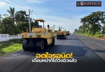 ทช.ขยายถนนสาย นม.2039 จ.นครราชสีมา ส่งเสริมศก.-ขนส่งในพื้นที่ คาดแล้วเสร็จเดือนหน้า