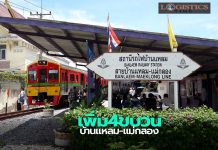 การรถไฟฯเปิดหวูดขบวนชานเมืองบ้านแหลม-แม่กลองเพิ่ม4ขบวน ดีเดย์1มิ.ย.เป็นต้นไป