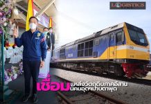 รฟท.จับมือเอกชนเปิดเดินรถสินค้าคอนเทนเนอร์บรรทุกเกลือ“มาบตาพุด-บัวใหญ่”