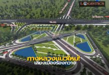 ทล.ออกแบบทางหลวงแนวใหม่เลี่ยงเมืองร้องกวาง คาดก่อสร้างปี68