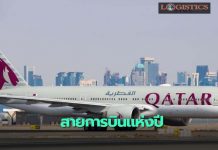 ‘กาตาร์ แอร์เวย์ส’คว้ารางวัลสายการบินดีสุดในตะวันออกกลาง