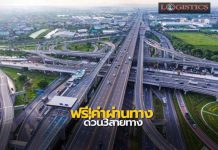 28ก.ค.นี้กทพ.ยกเว้นค่าผ่านทางพิเศษ3สายทาง