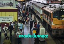 ขร.เผยปชช.เดินทางระบบรางช่วงหยุดยาวสะสม3วันทะลุ2.36 ล้านคน