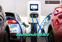 ขนส่งฯส่งเสริมคนไทยใช้รถ EV ได้ลดภาษีประจำปีลงร้อยละ80เป็นเวลา1ปี